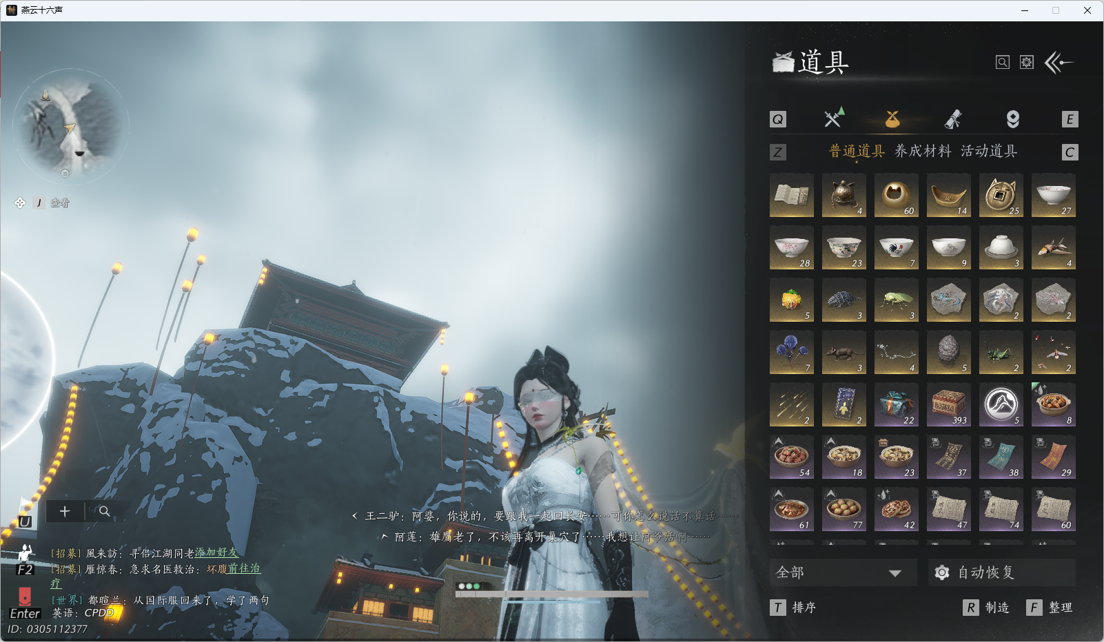 YYSWQ35466燕云十六声账号详情图33