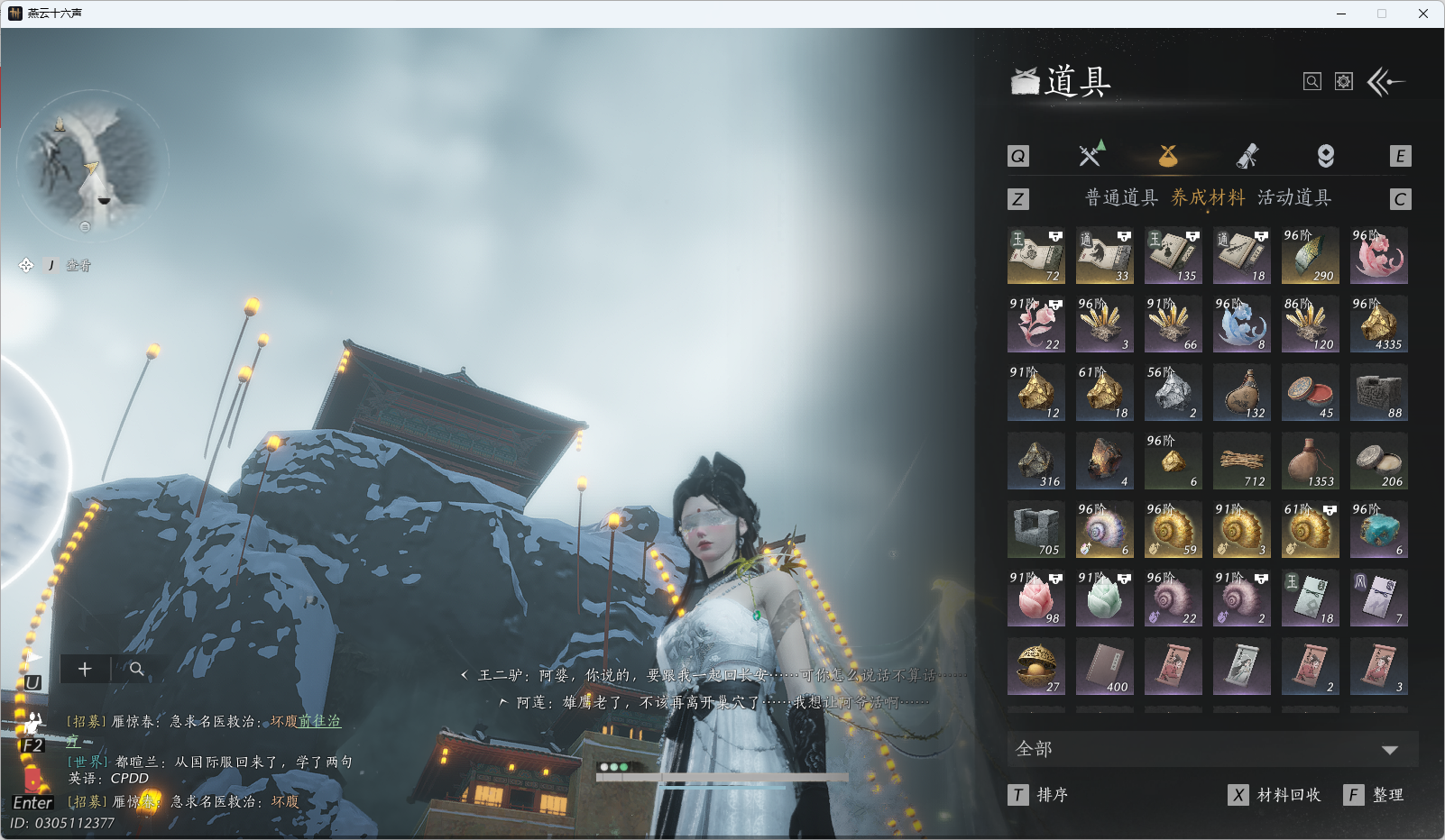 YYSWQ35466燕云十六声账号详情图34