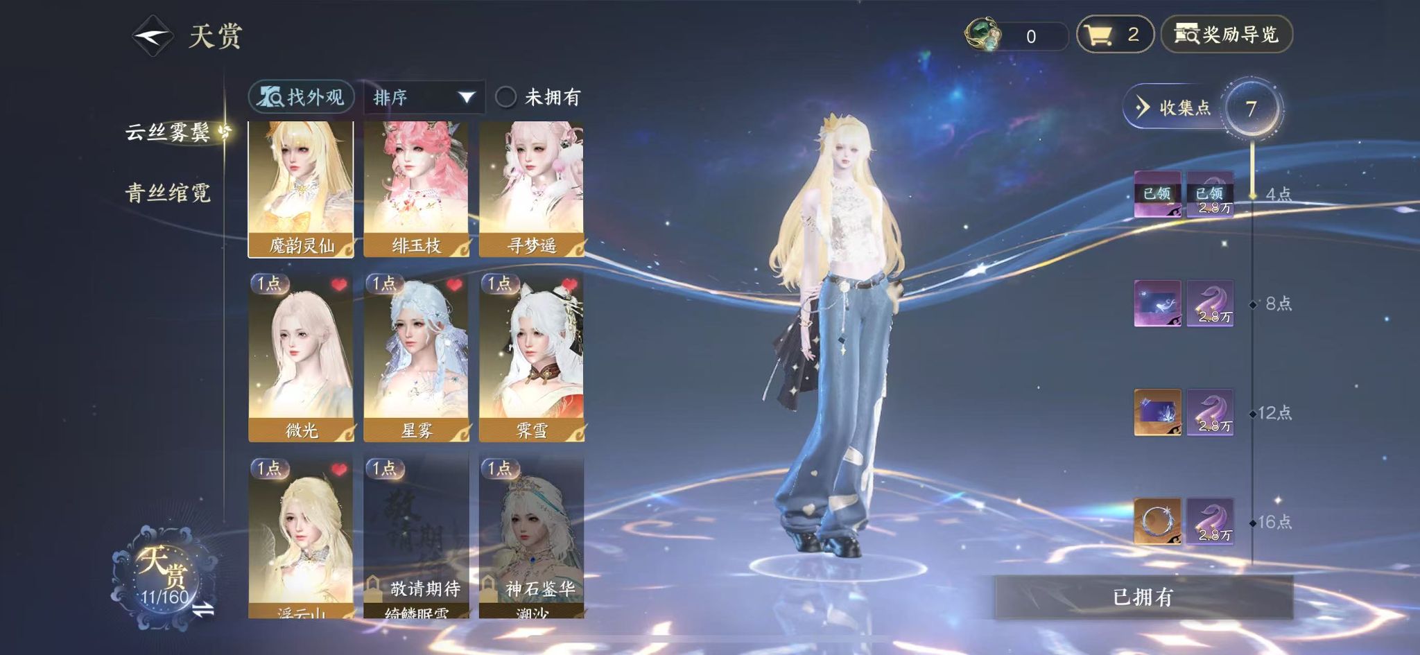 NSHWO328267逆水寒手游账号详情图10