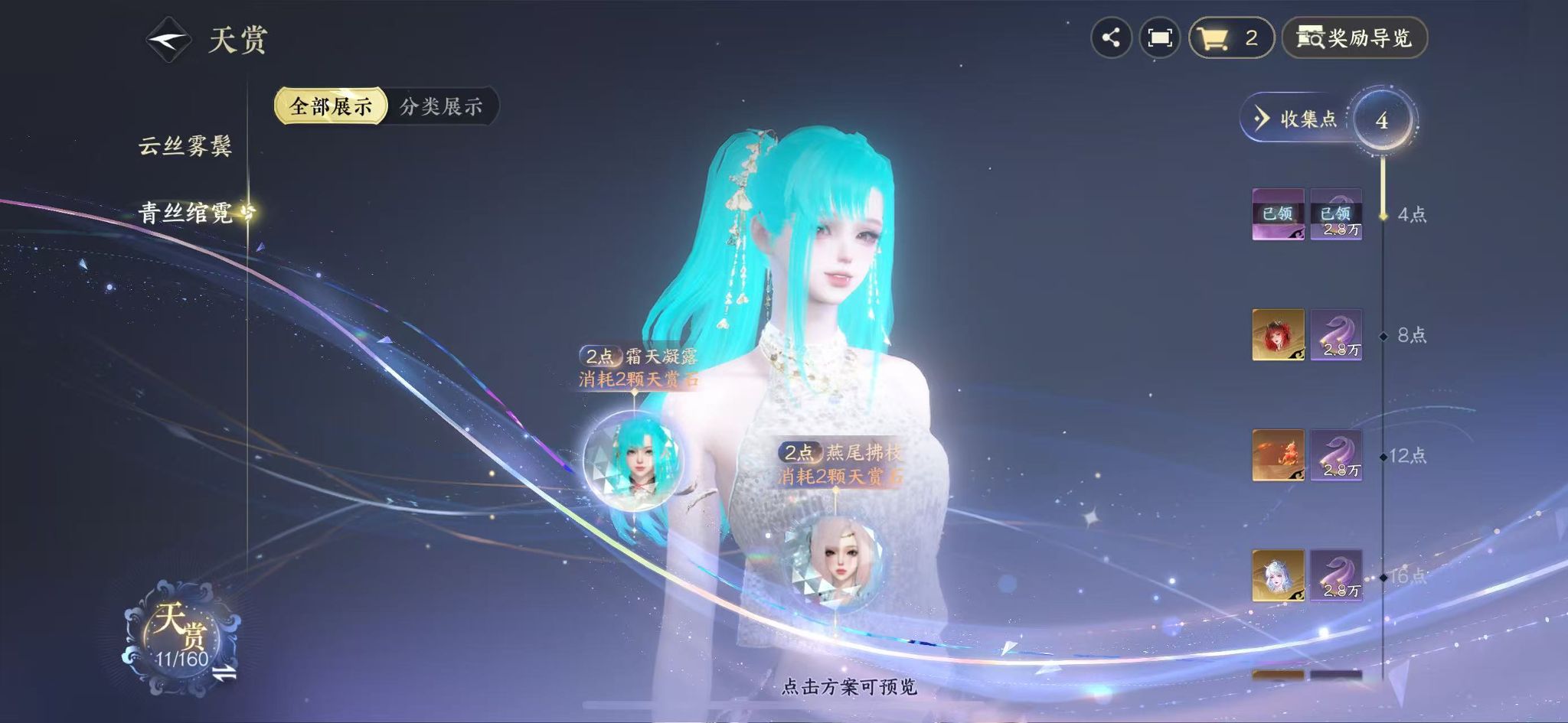 NSHWO328267逆水寒手游账号详情图11