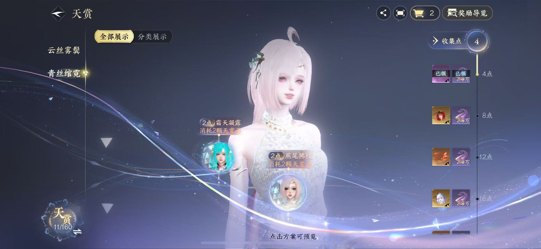 NSHWO328267逆水寒手游账号详情图12