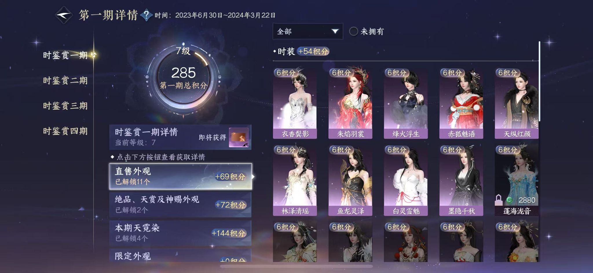 NSHWO328267逆水寒手游账号详情图13