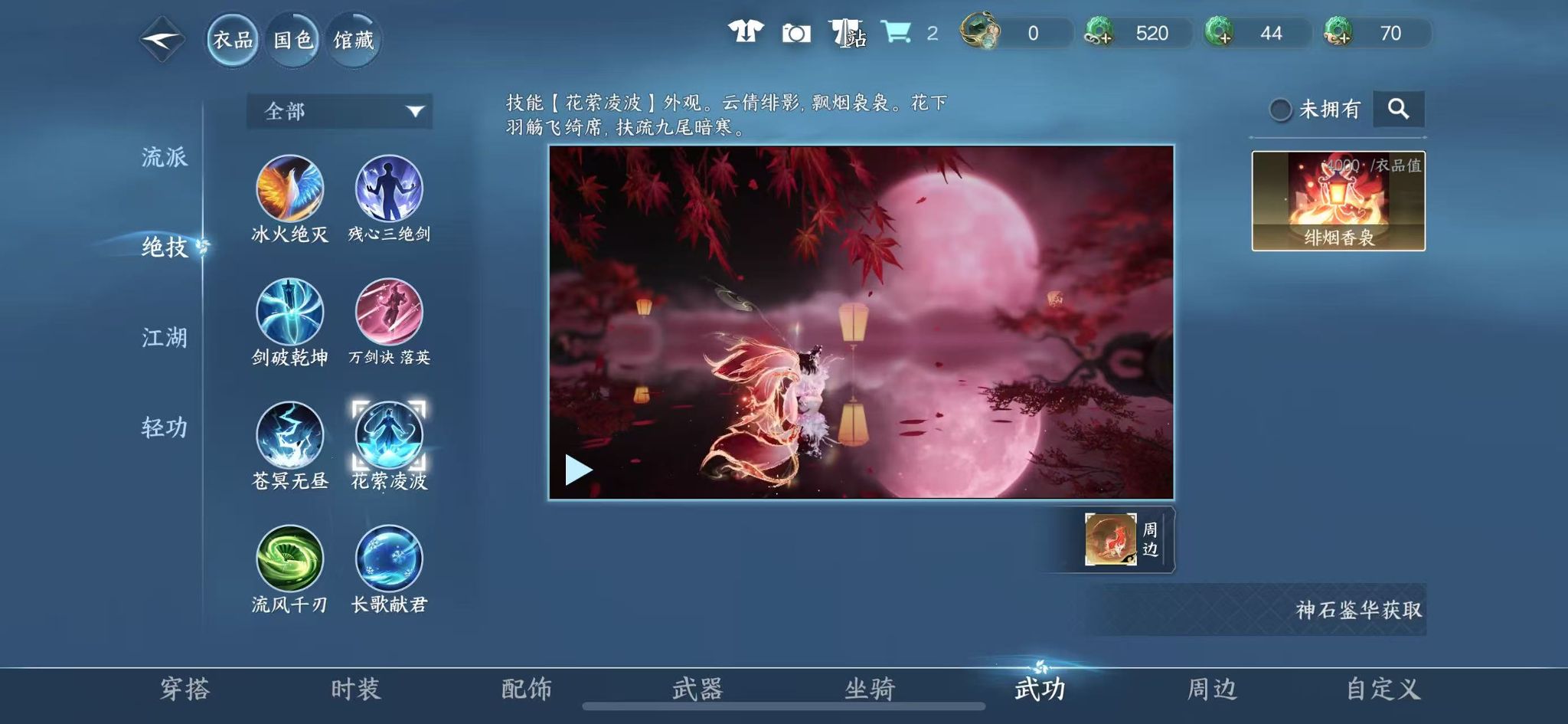 NSHWO328267逆水寒手游账号详情图24