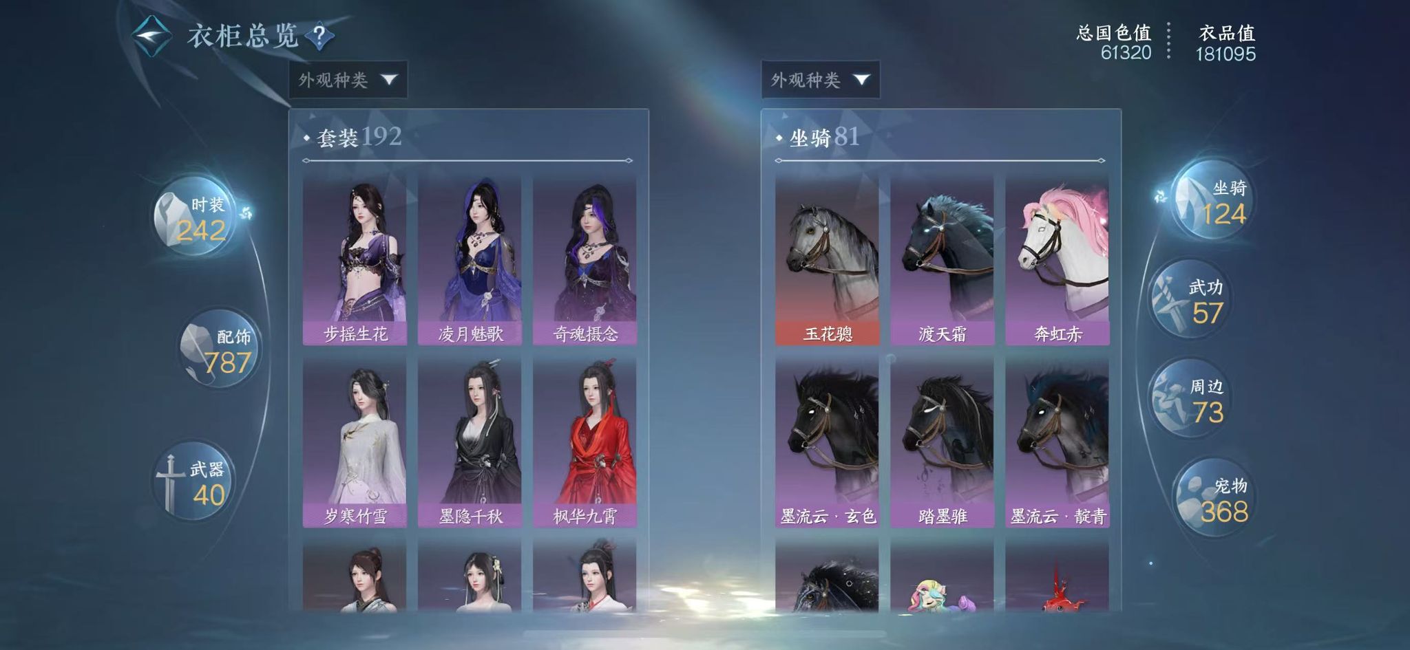 NSHWO328267逆水寒手游账号详情图26