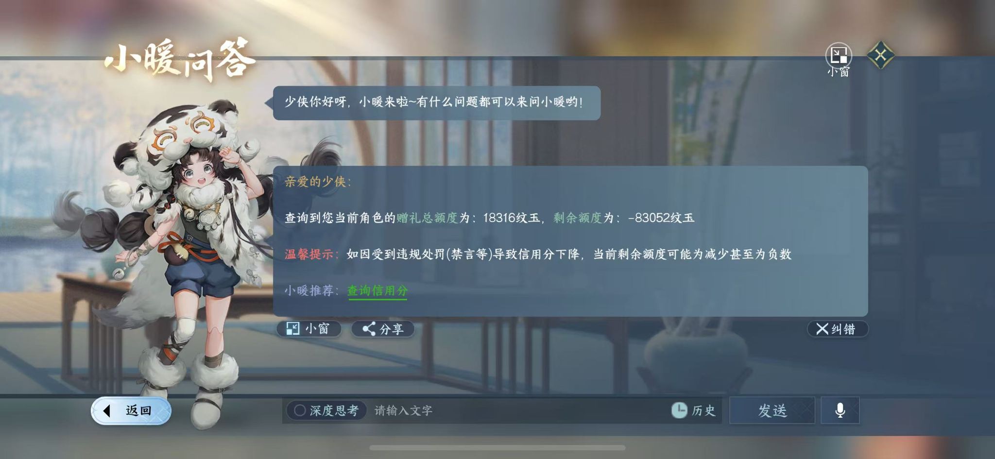 NSHWO328267逆水寒手游账号详情图29