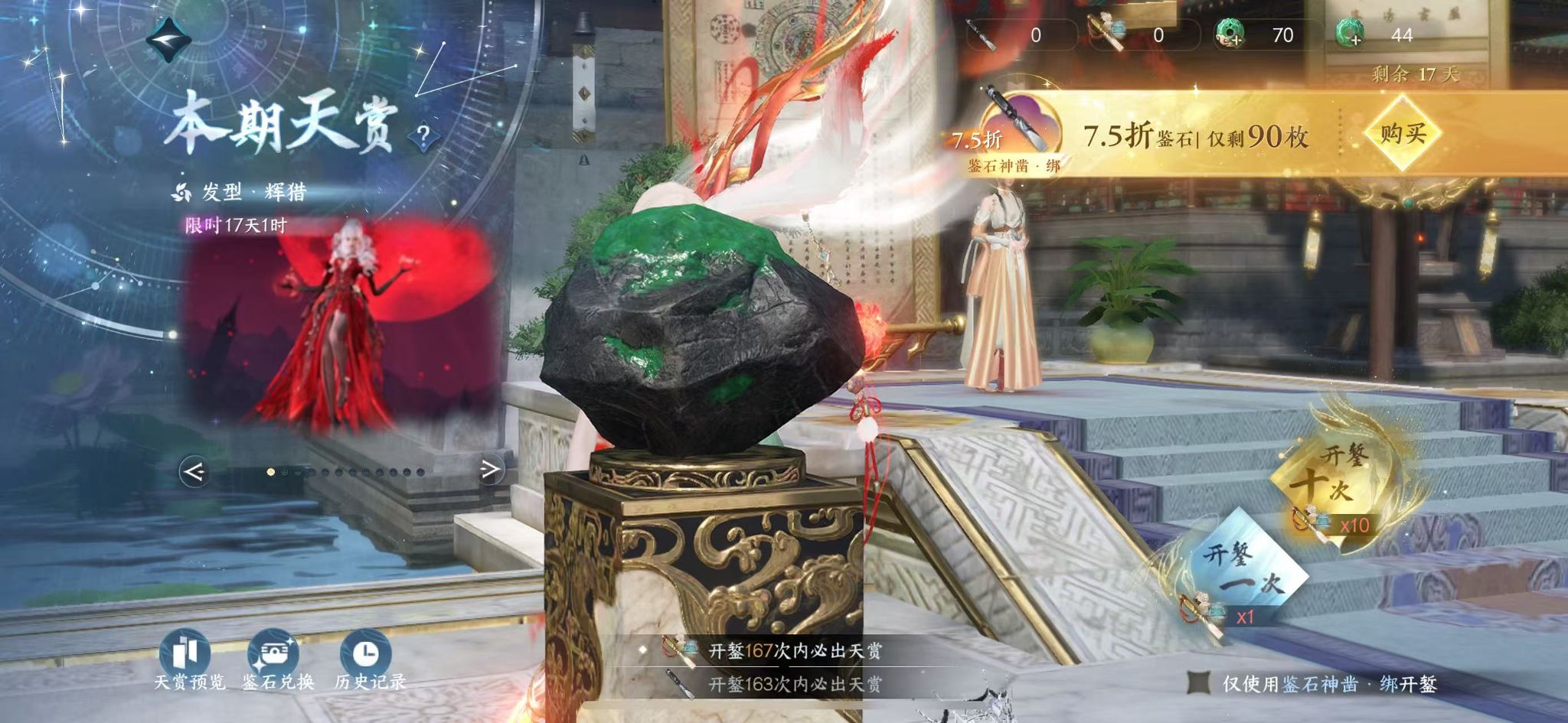 NSHWO328267逆水寒手游账号详情图31