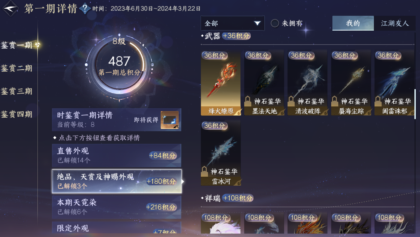 NSHZJY48721逆水寒手游账号详情图7