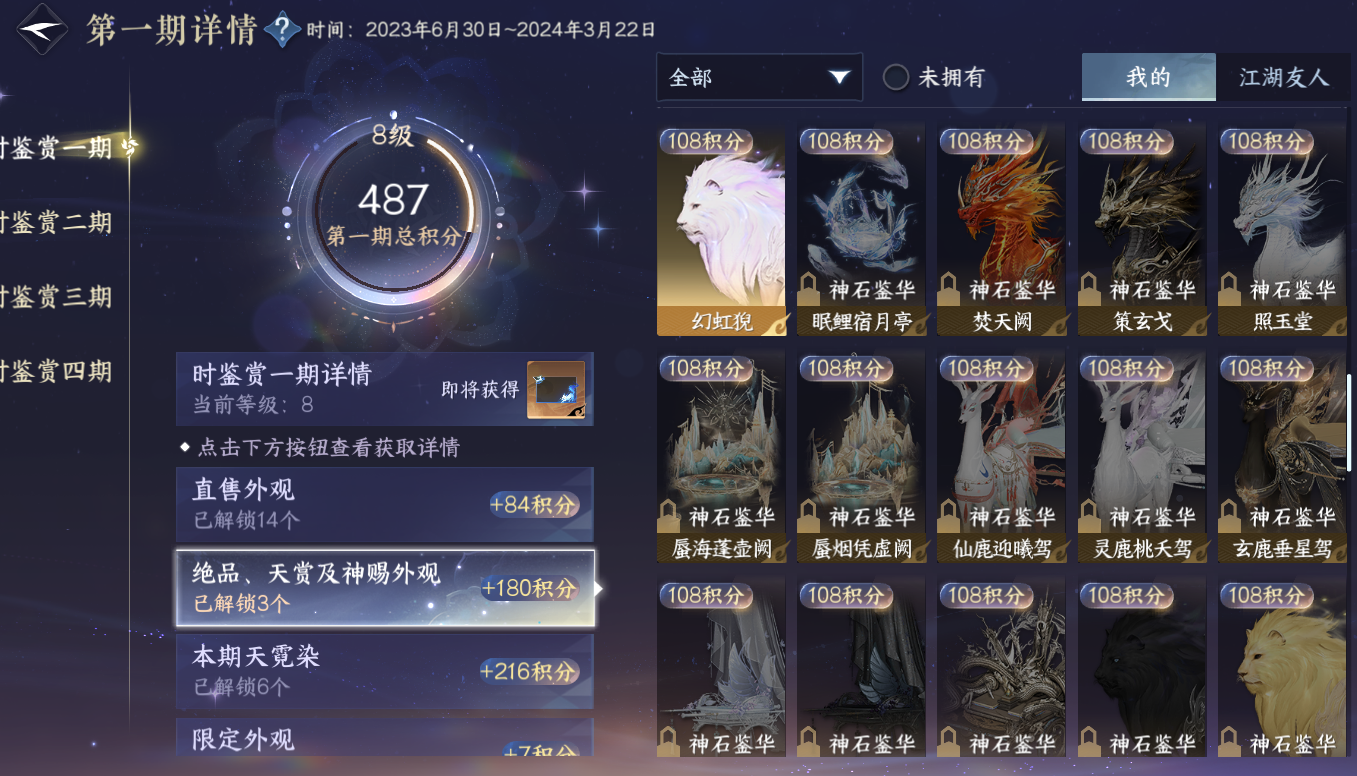 NSHZJY48721逆水寒手游账号详情图8