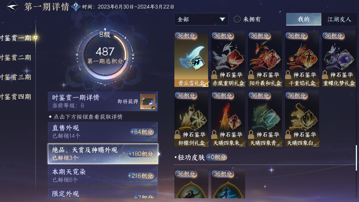 NSHZJY48721逆水寒手游账号详情图9