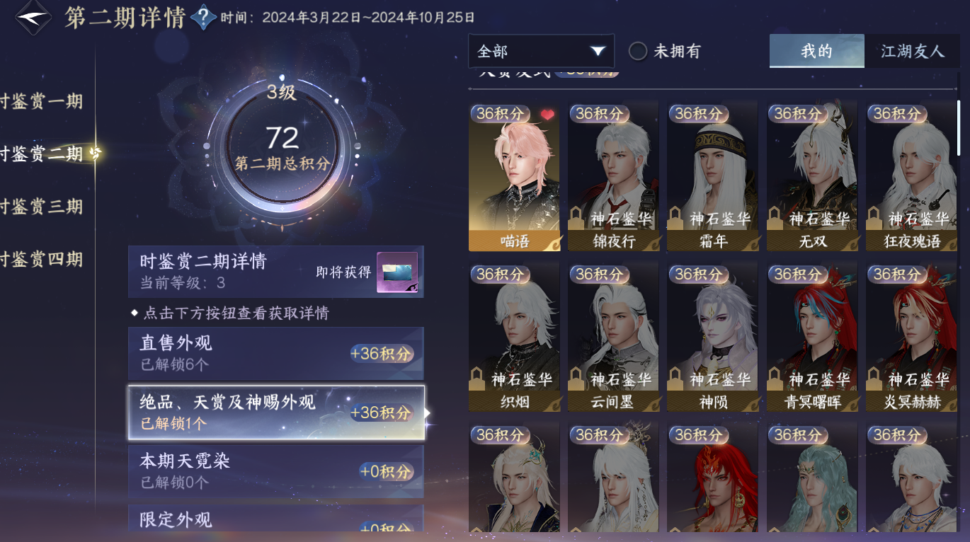 NSHZJY48721逆水寒手游账号详情图10