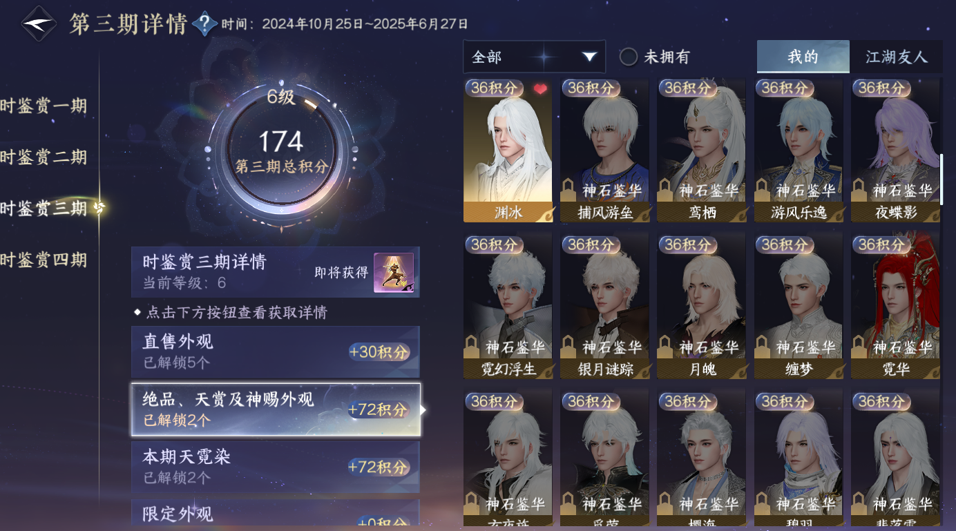 NSHZJY48721逆水寒手游账号详情图11