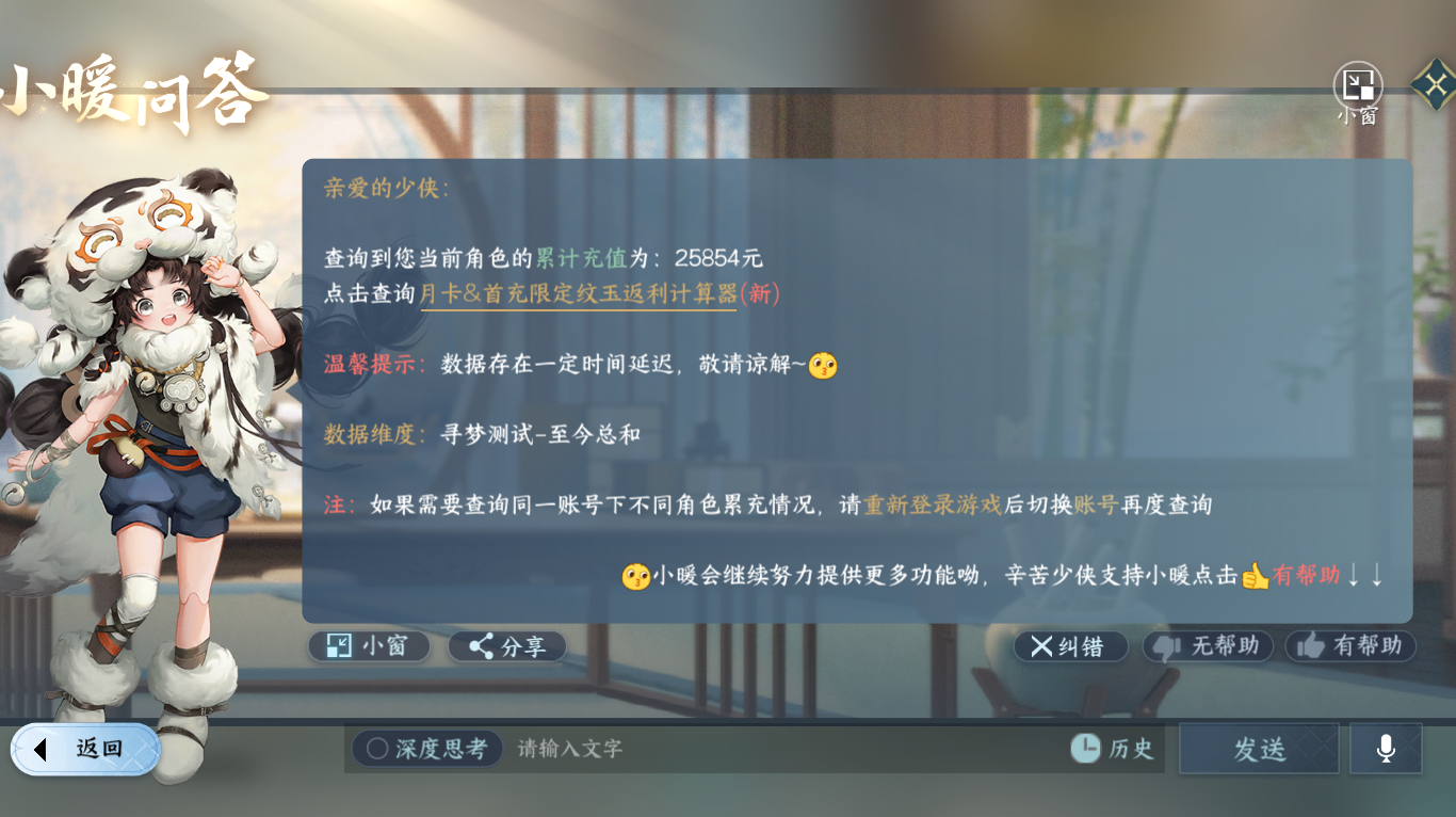 NSHZJY48721逆水寒手游账号详情图20