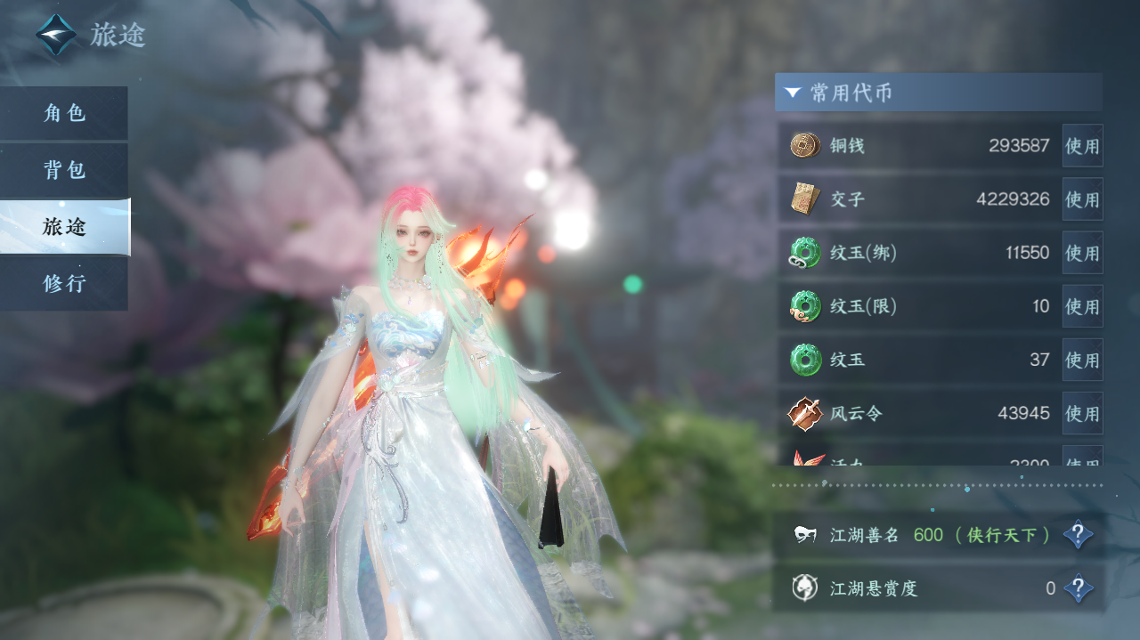 NSHWO328282逆水寒手游账号详情图4