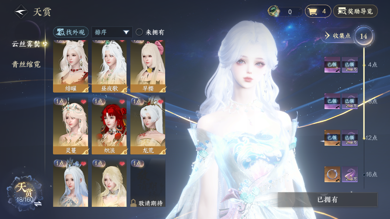 NSHWO328282逆水寒手游账号详情图7