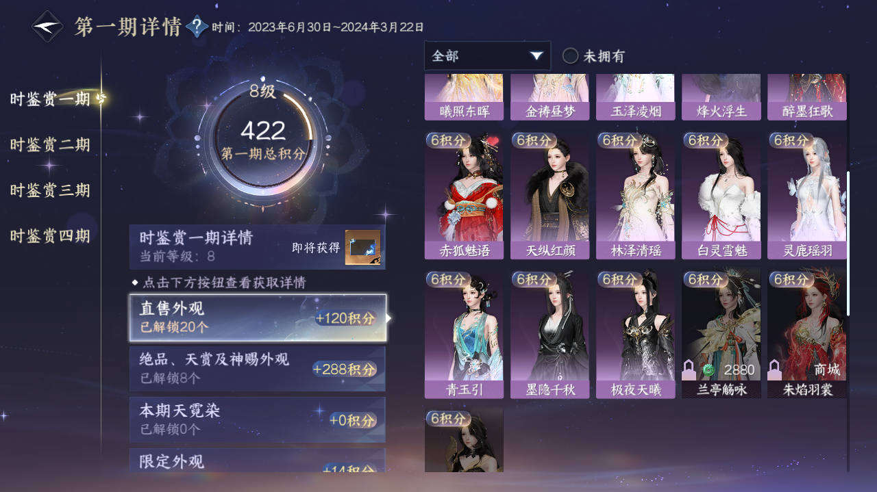 NSHWO328282逆水寒手游账号详情图9