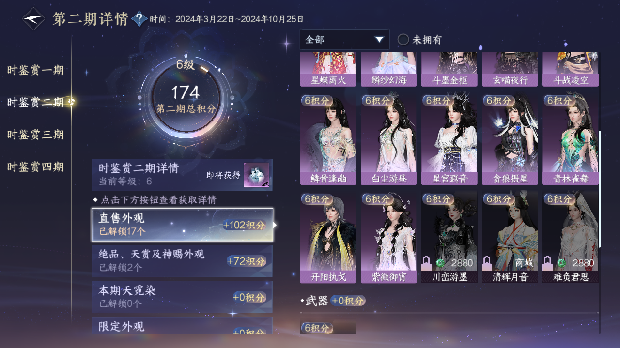 NSHWO328282逆水寒手游账号详情图11