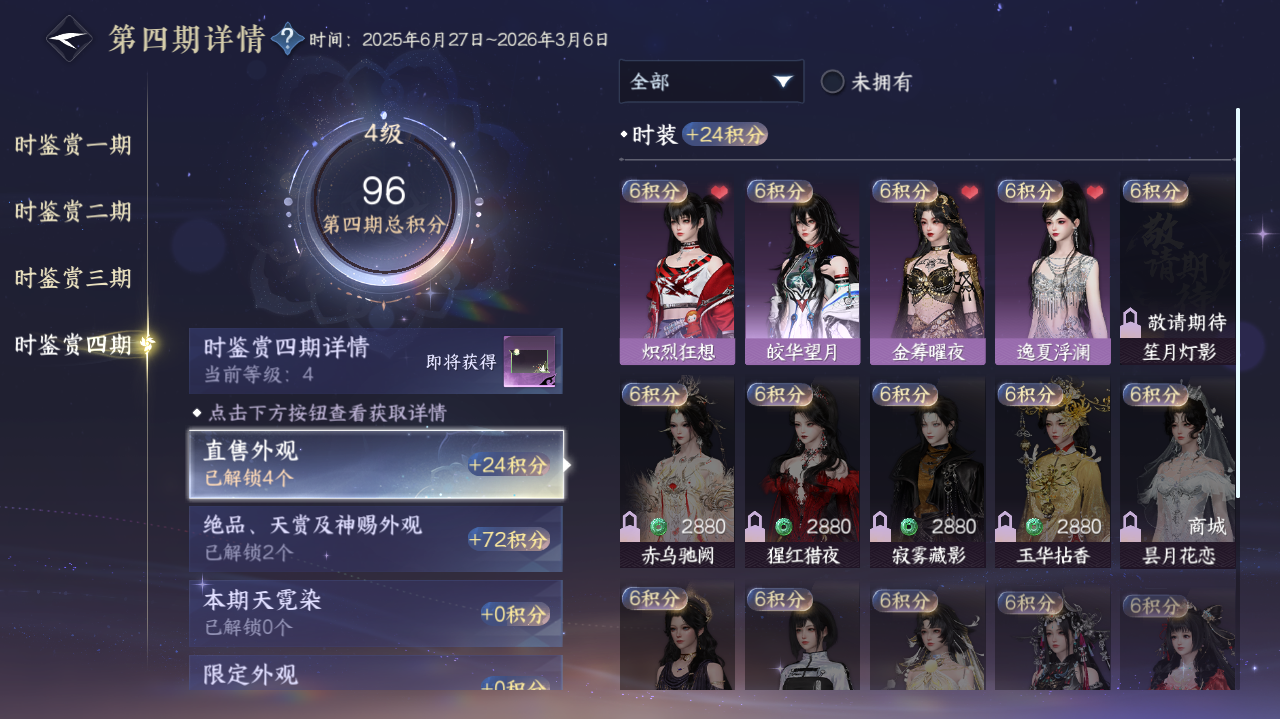 NSHWO328282逆水寒手游账号详情图14