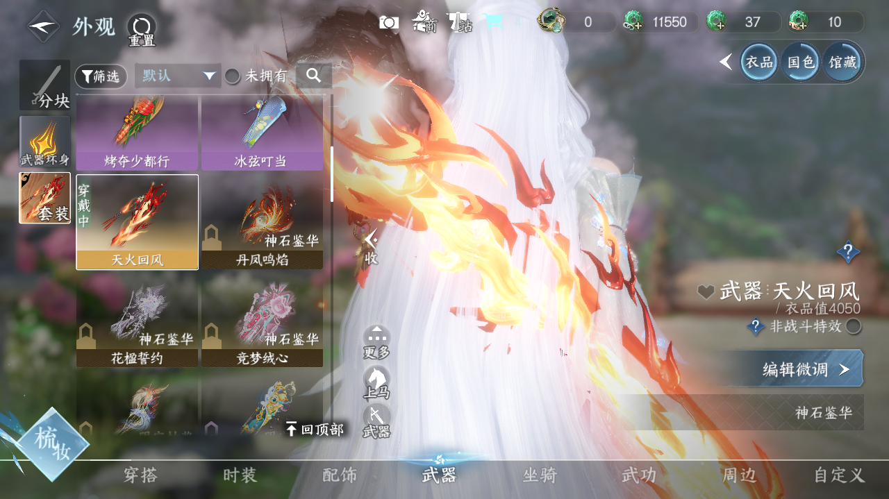 NSHWO328282逆水寒手游账号详情图19