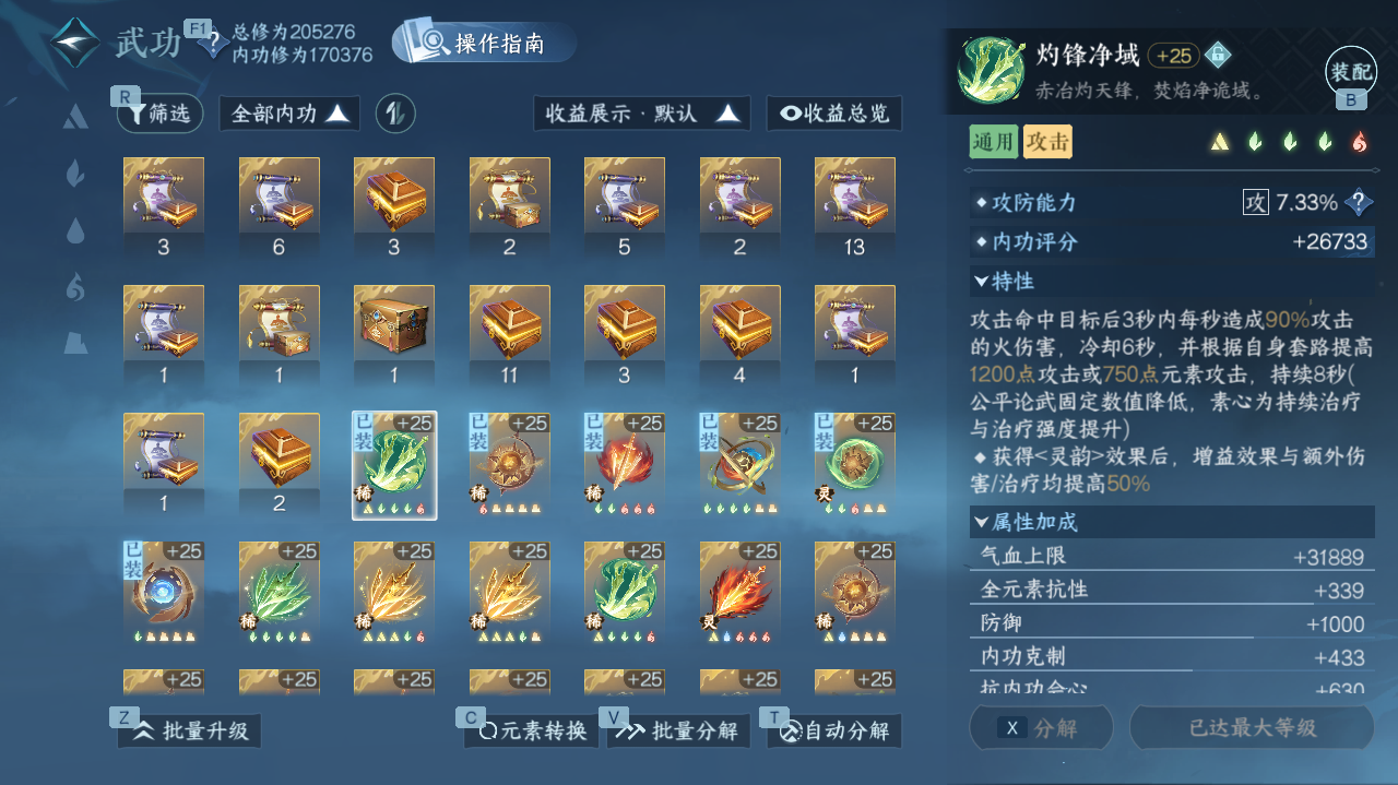 NSHWO328282逆水寒手游账号详情图25