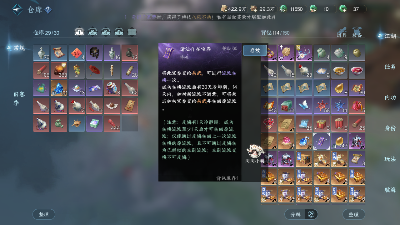 NSHWO328282逆水寒手游账号详情图26