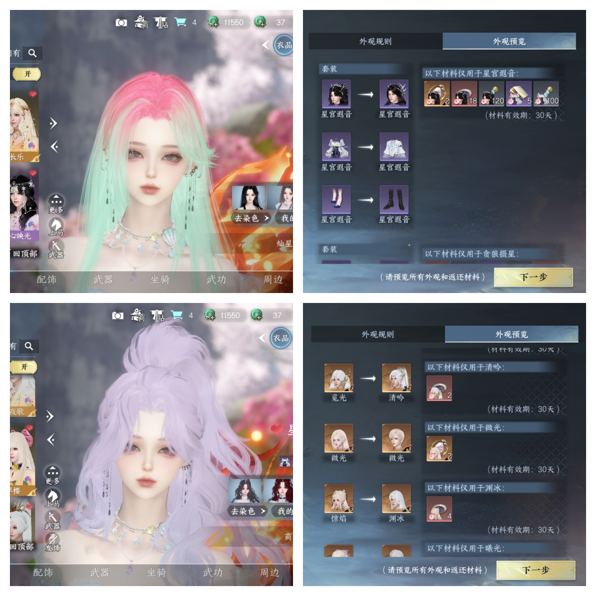 NSHWO328282逆水寒手游账号详情图36