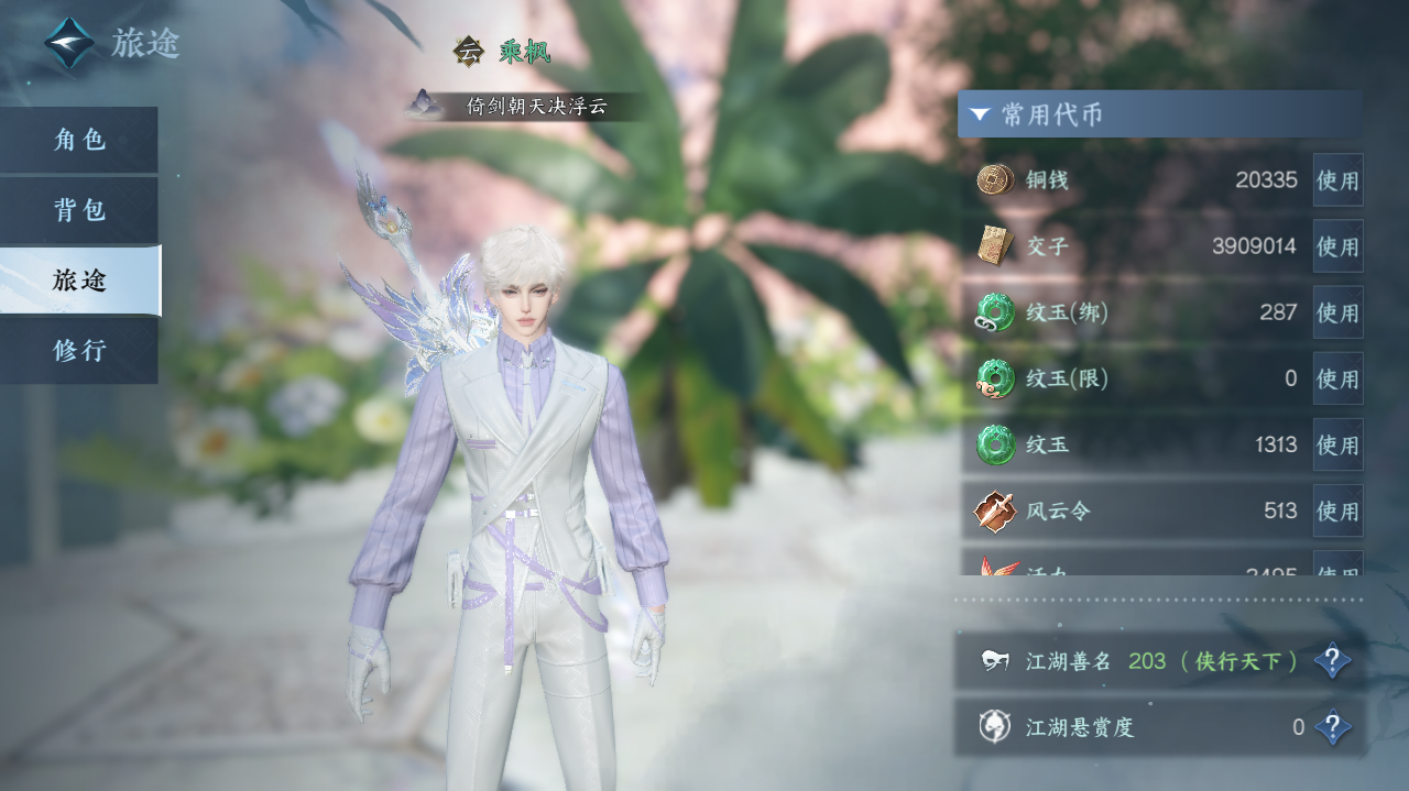 NSHWO328283逆水寒手游账号详情图4