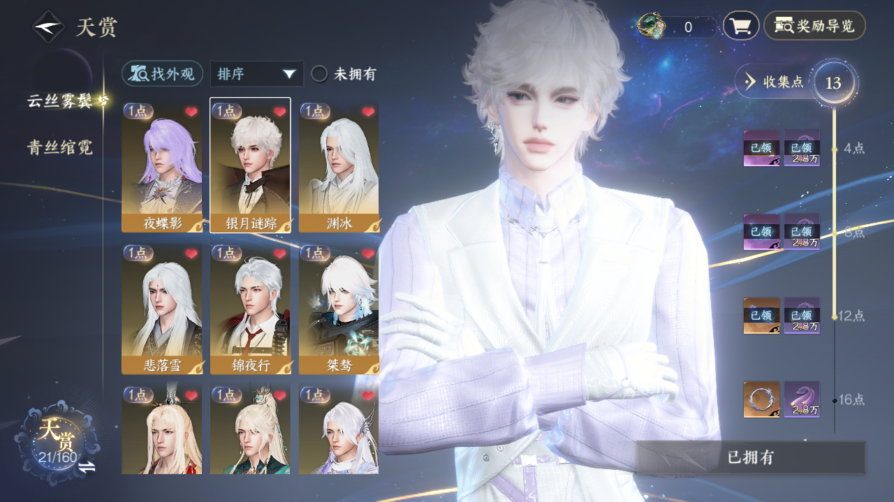 NSHWO328283逆水寒手游账号详情图6