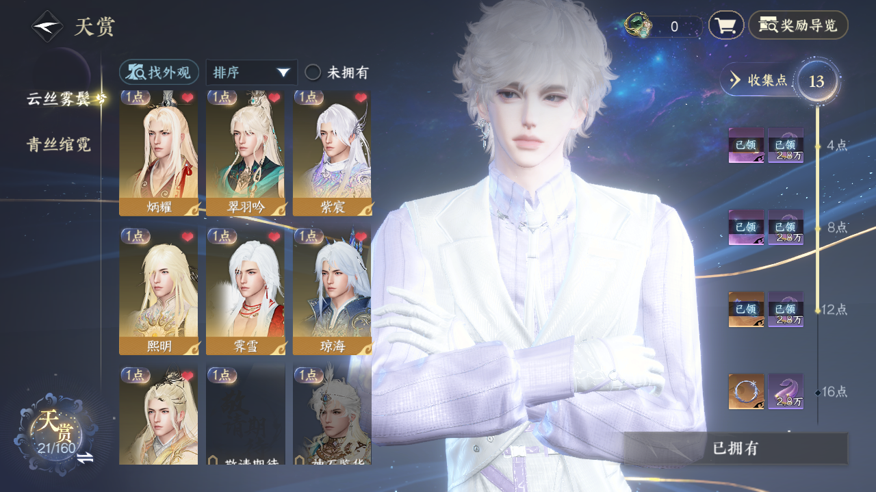 NSHWO328283逆水寒手游账号详情图7