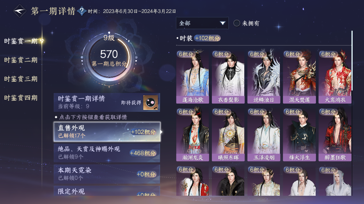 NSHWO328283逆水寒手游账号详情图8