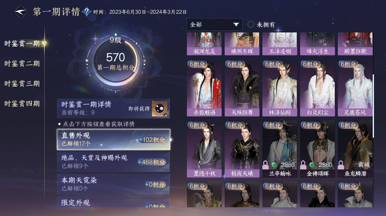 NSHWO328283逆水寒手游账号详情图9