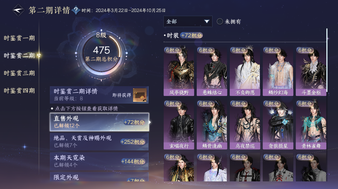 NSHWO328283逆水寒手游账号详情图10