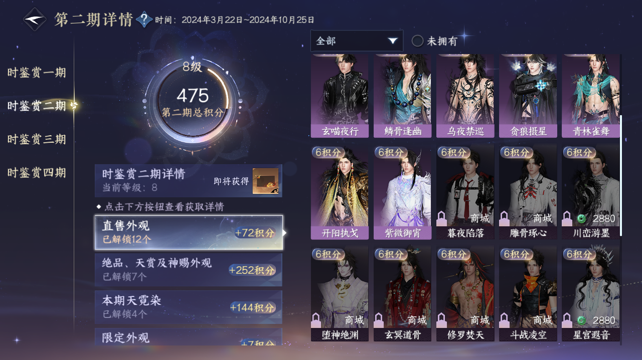 NSHWO328283逆水寒手游账号详情图11