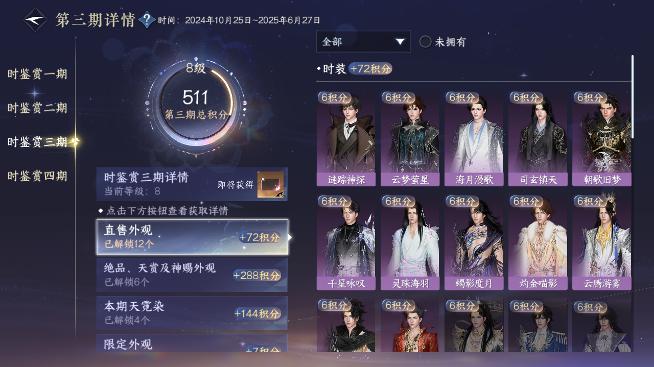 NSHWO328283逆水寒手游账号详情图12