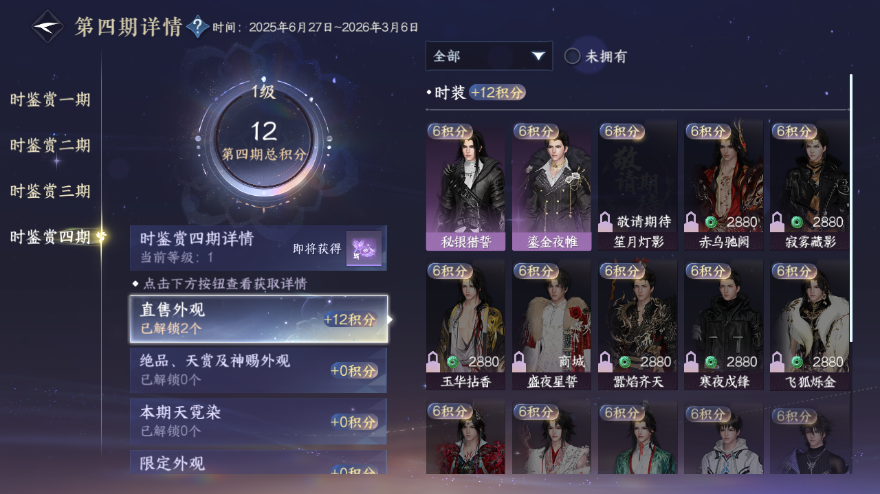 NSHWO328283逆水寒手游账号详情图13