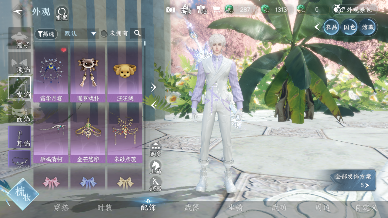 NSHWO328283逆水寒手游账号详情图15