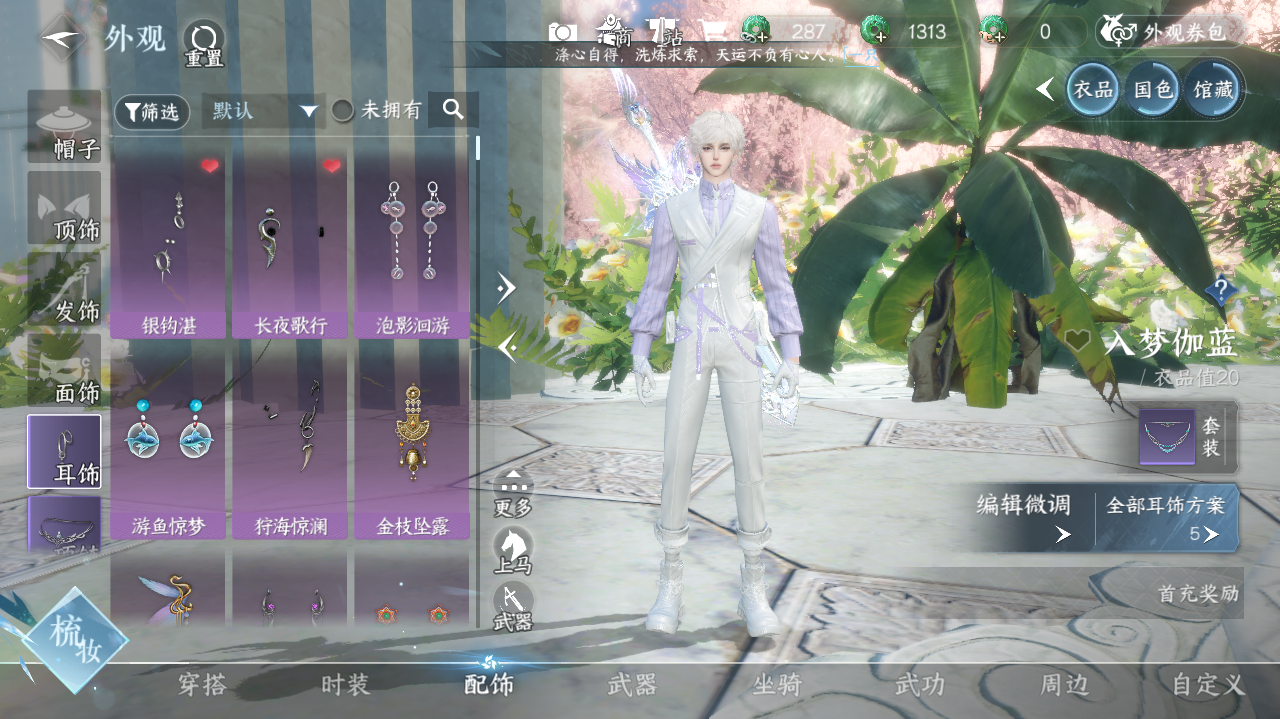 NSHWO328283逆水寒手游账号详情图16