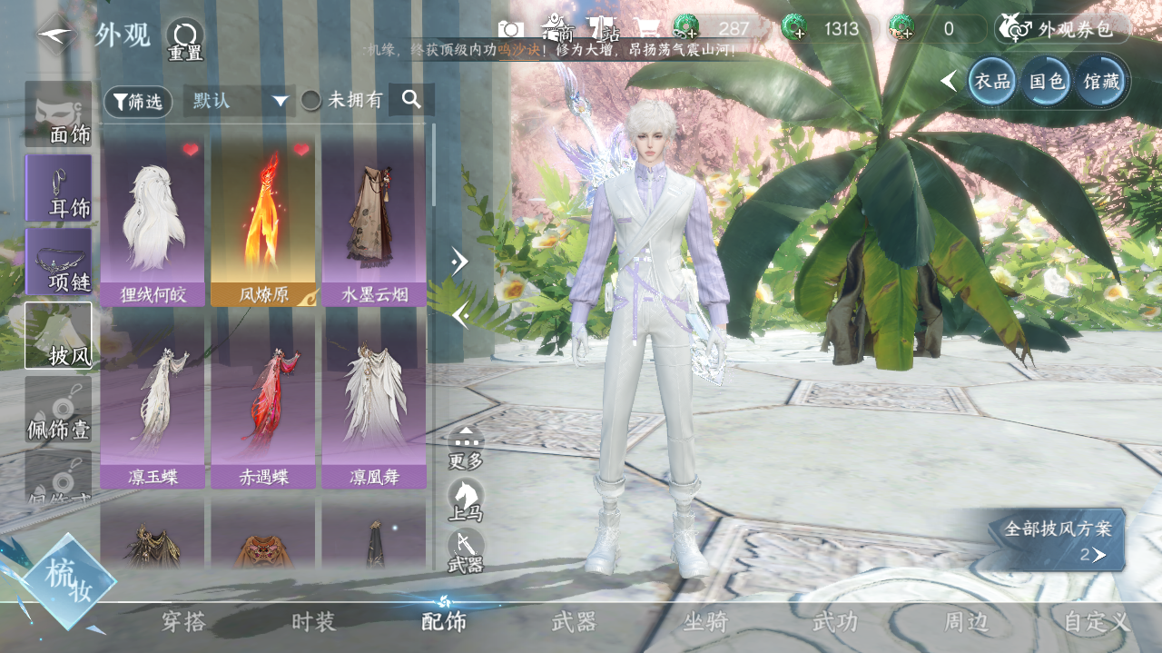 NSHWO328283逆水寒手游账号详情图17