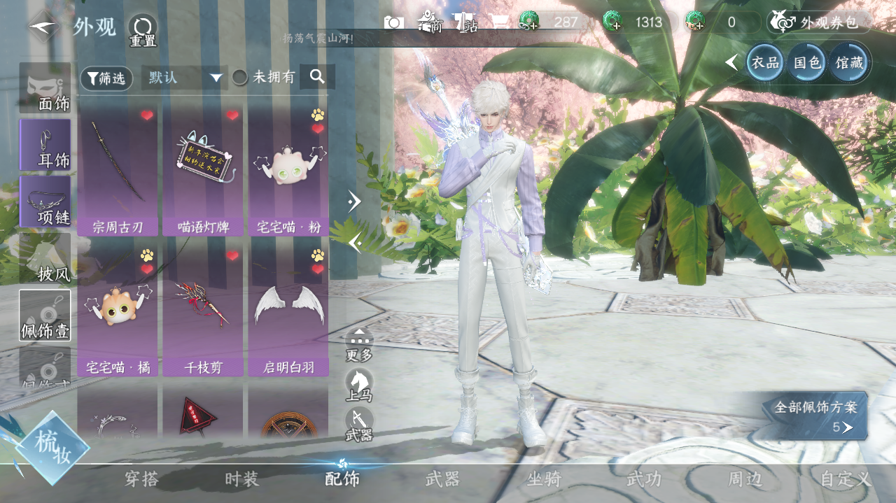 NSHWO328283逆水寒手游账号详情图18