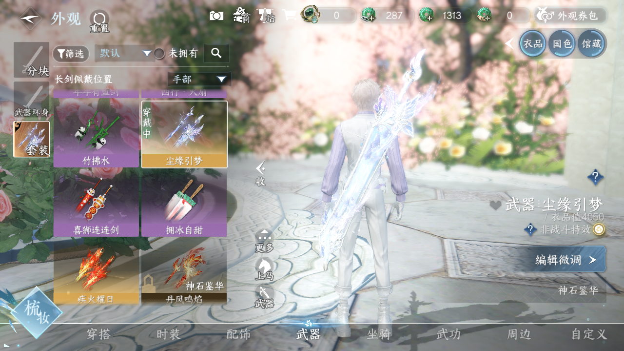 NSHWO328283逆水寒手游账号详情图20