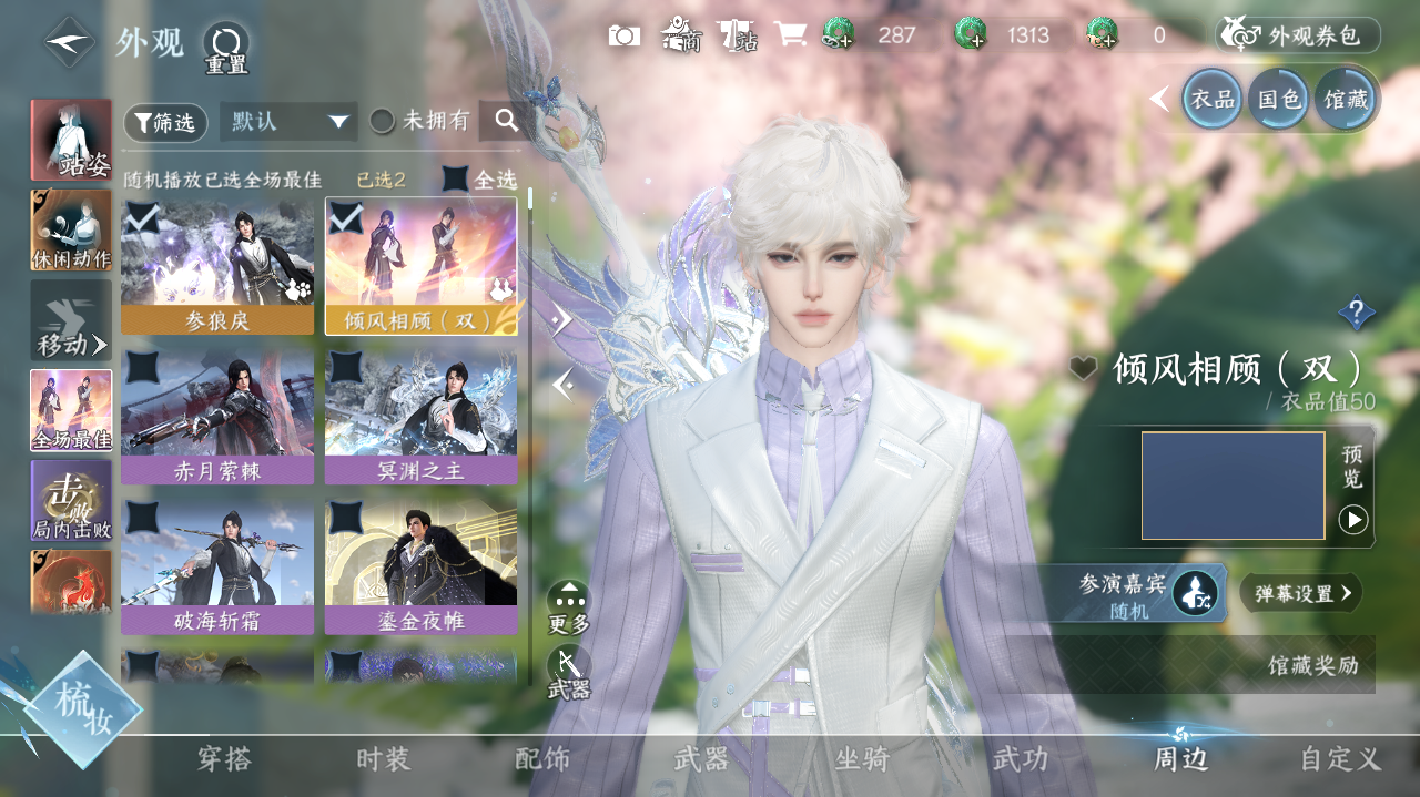 NSHWO328283逆水寒手游账号详情图24