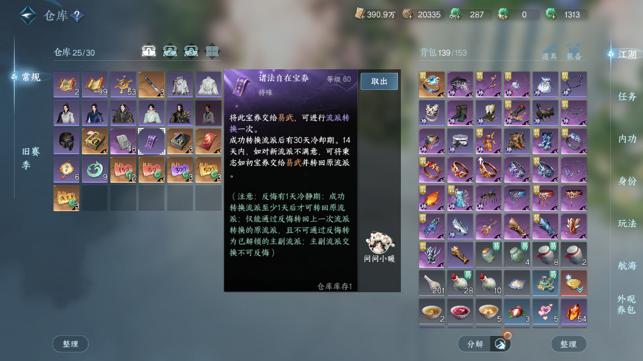 NSHWO328283逆水寒手游账号详情图27