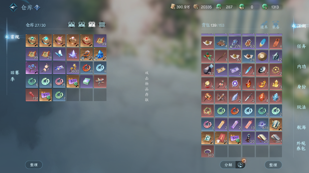 NSHWO328283逆水寒手游账号详情图29