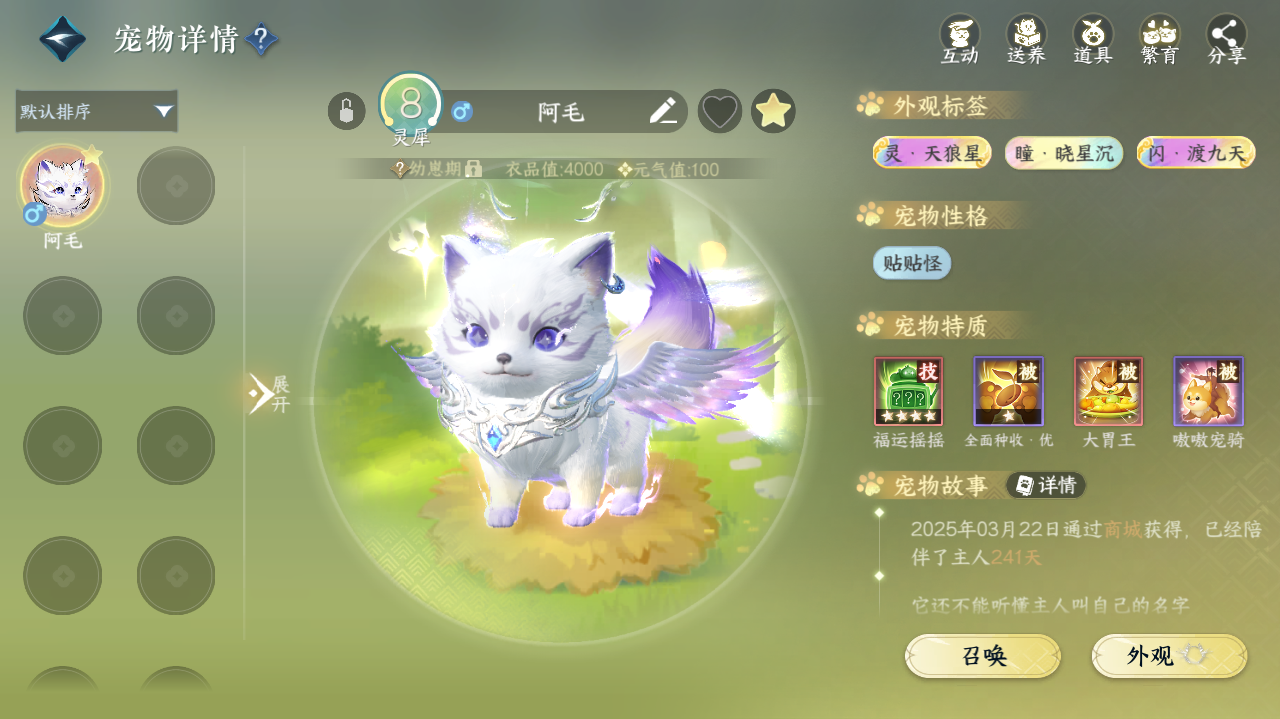 NSHWO328283逆水寒手游账号详情图30