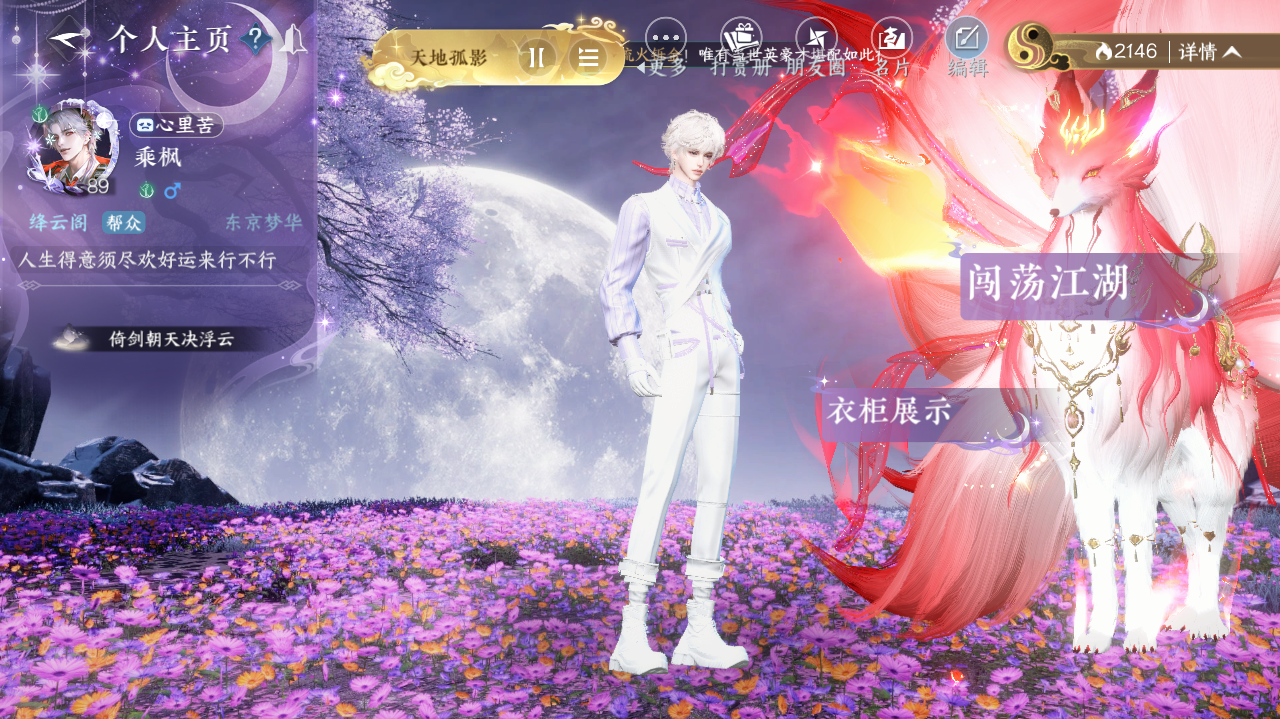 NSHWO328283逆水寒手游账号详情图33