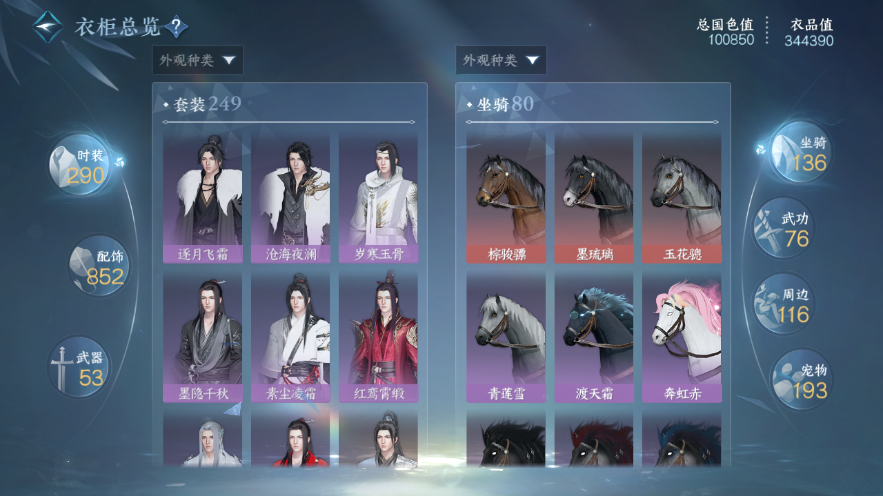 NSHWO328283逆水寒手游账号详情图34