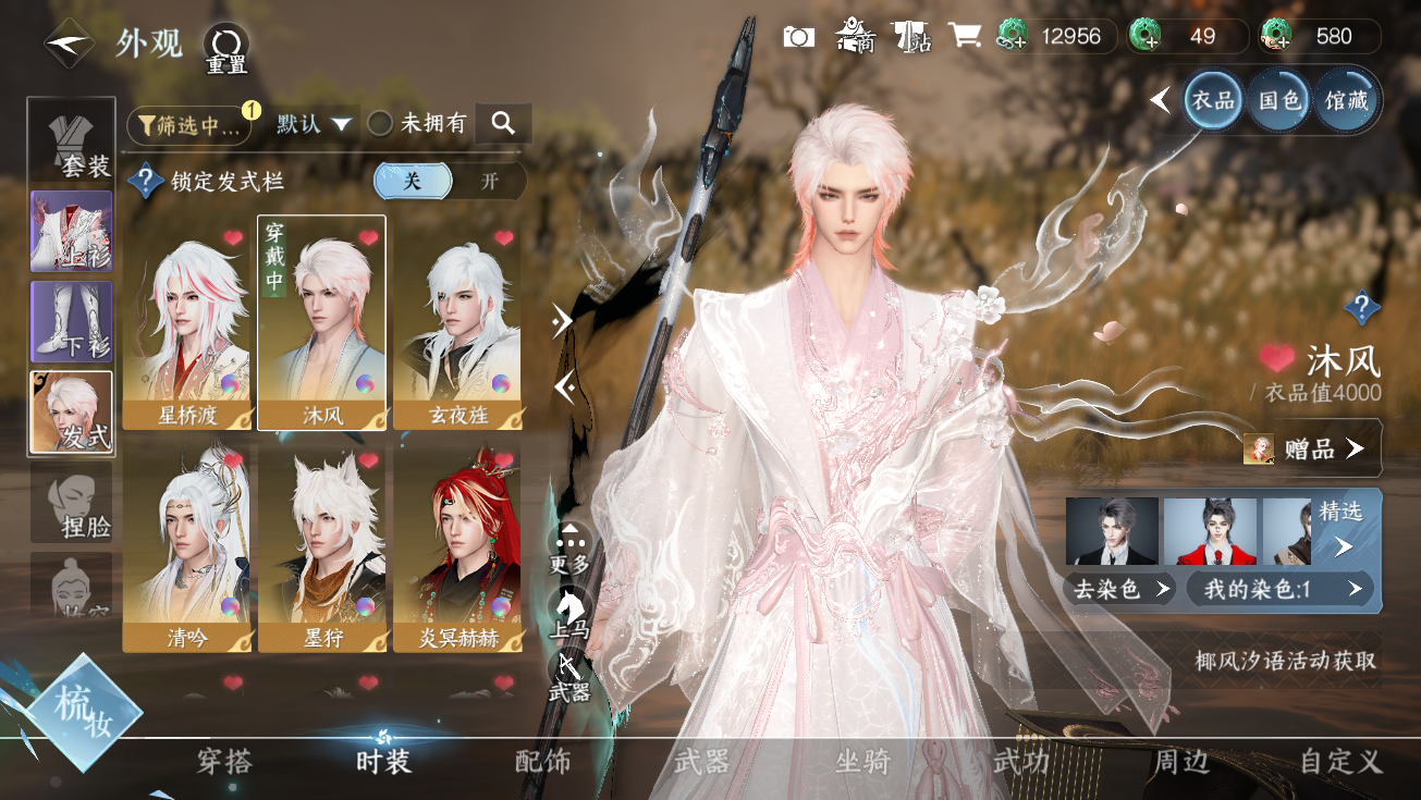 NSHWO328288逆水寒手游账号详情图7