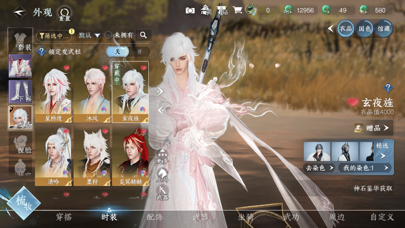 NSHWO328288逆水寒手游账号详情图8