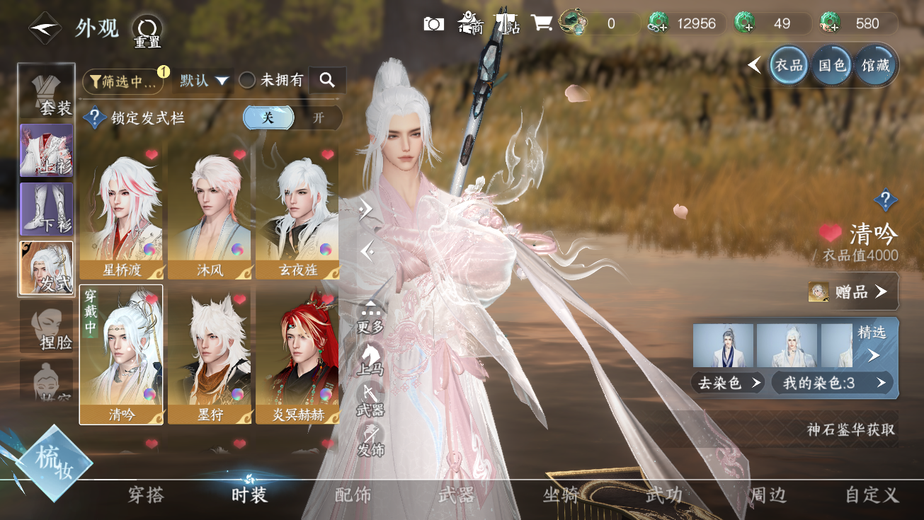 NSHWO328288逆水寒手游账号详情图9