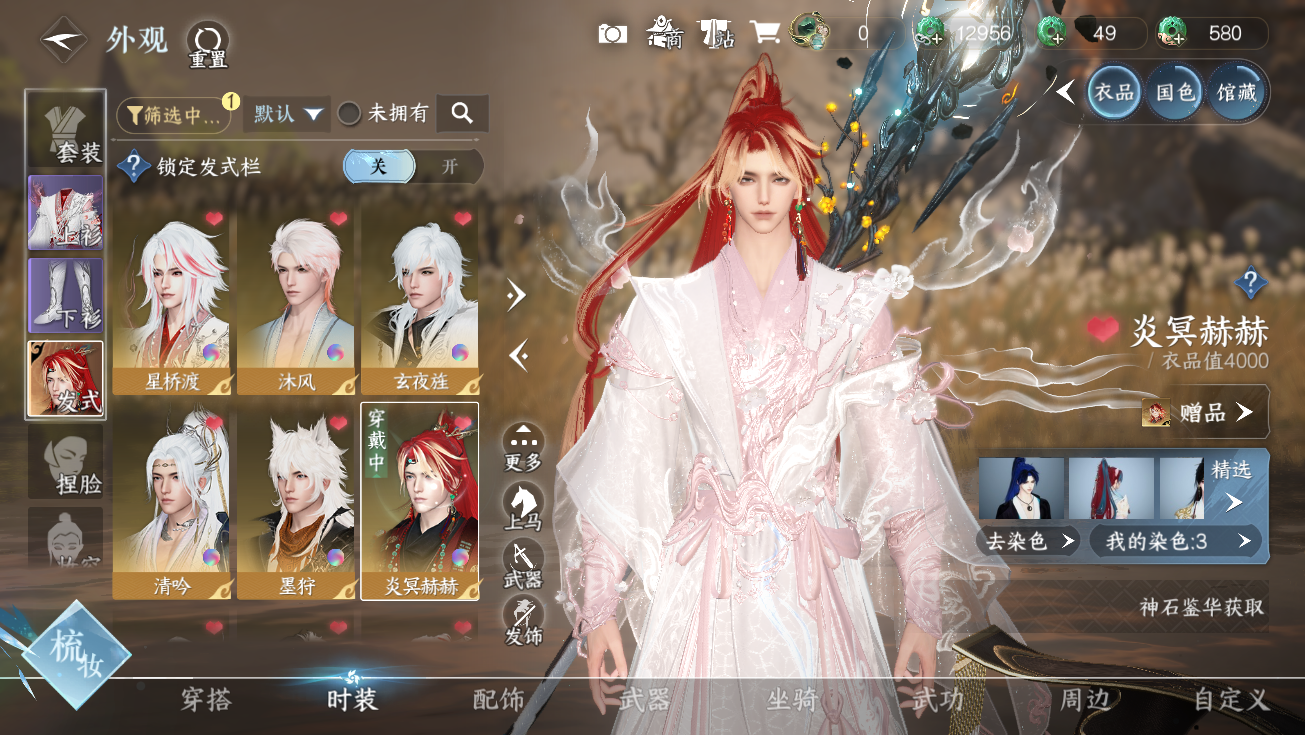 NSHWO328288逆水寒手游账号详情图11