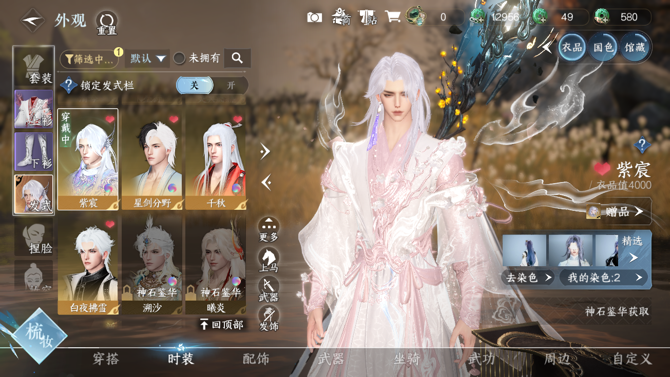 NSHWO328288逆水寒手游账号详情图12